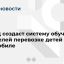 ГИБДД создаст систему обучения родителей перевозке детей в автомобиле